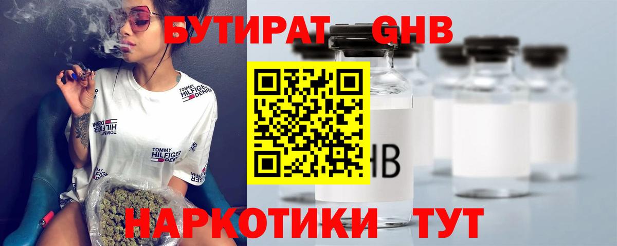 Бутират BDO 33%  Вход с VPN  Нарткала 