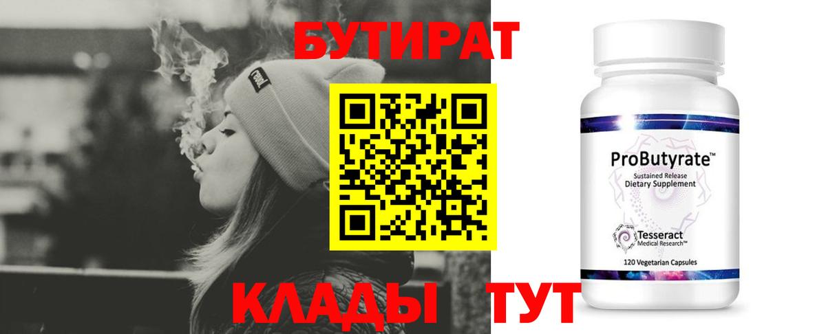 Бутират бутандиол Нарткала