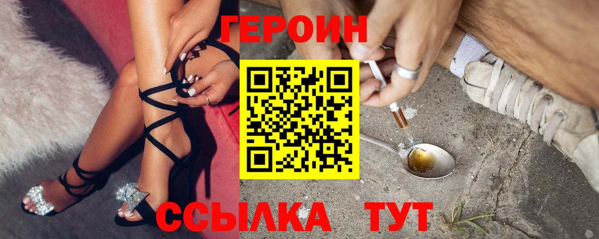 ГЕРОИН герыч Нарткала
