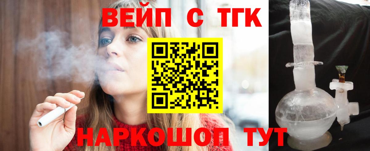 ТГК вейп Нарткала